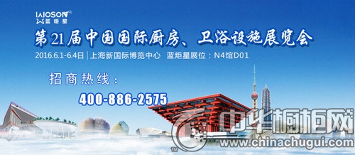藍(lán)炬星2016上海廚衛(wèi)展 我們不見不散