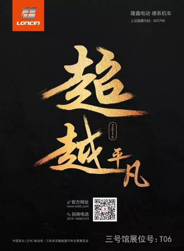 超越平凡——隆鑫電動車將強(qiáng)勢亮相蘭州展會