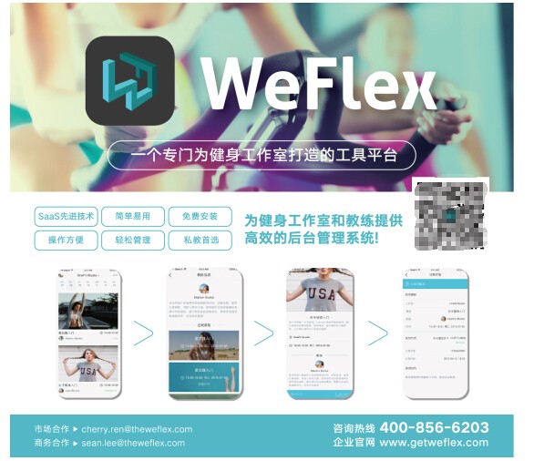ChinaFit展會(huì)現(xiàn)場(chǎng)揭秘行業(yè)黑馬：WeFlex競?cè)? id=
