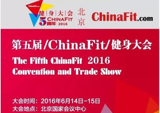 ChinaFit展會(huì)現(xiàn)場(chǎng)揭秘行業(yè)黑馬：WeFlex競?cè)? id=