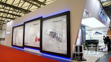 普樂美聚力新征，上海展?fàn)庝h全球衛(wèi)浴品牌