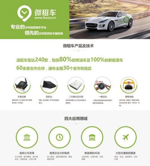 2016重慶國(guó)際電動(dòng)汽車產(chǎn)業(yè)展 微租車重磅亮相(圖2)
