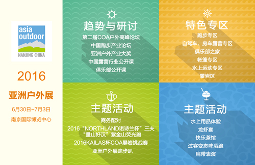 第11屆亞洲戶外展即將開幕(圖1) 第11屆亞洲戶外展即將開幕(圖1)