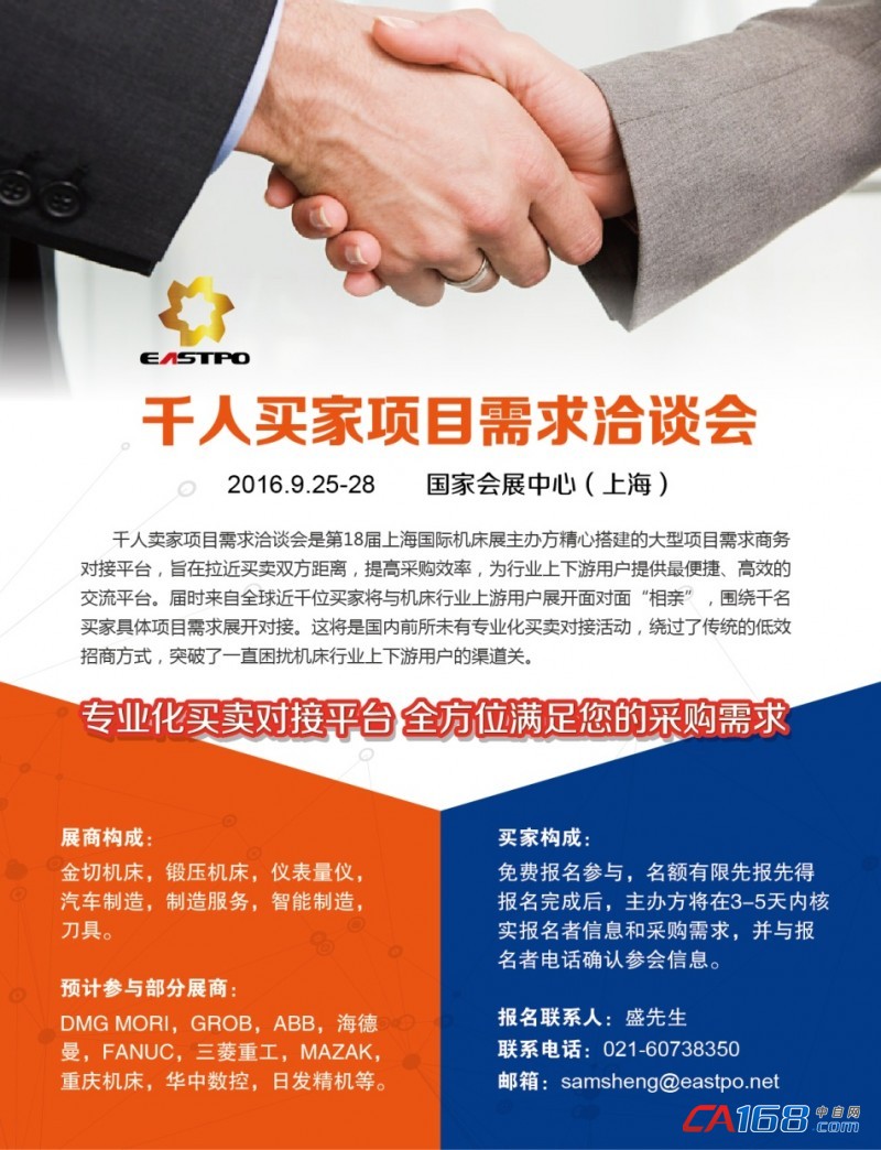 第18屆上海國際機床展創(chuàng)新推出千人洽談會(圖1)