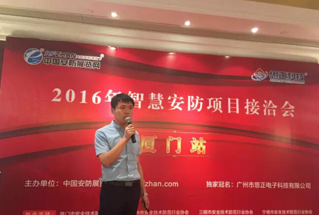 2016智慧安防項目接洽會 “一路”方案成亮點(圖2) 2016智慧安防項目接洽會 “一路”方案成亮點(圖2)