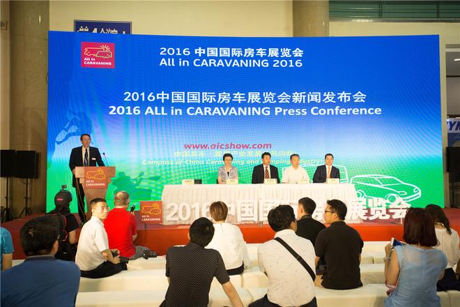 2016中國國際房車展覽會(huì)(圖2) 2016中國國際房車展覽會(huì)(圖2)