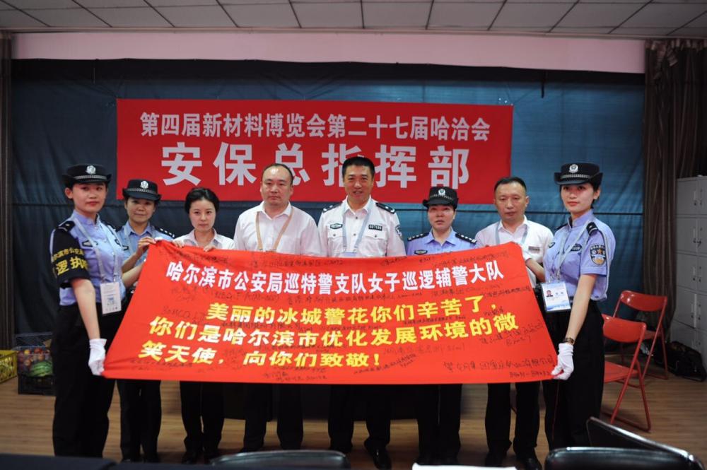 哈洽會22家展商聯(lián)手簽名為巡邏輔警＂點贊＂(圖1)
