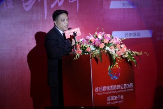 首屆順德國際珠寶首飾展新聞發(fā)布會(huì)(圖3)