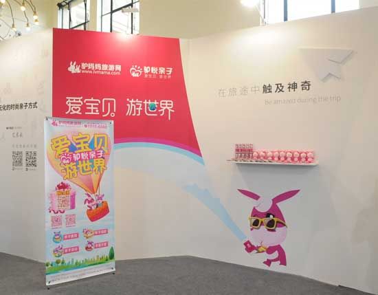驢媽媽親子游IP“驢悅”亮相2016上海國際少兒生活方式展 