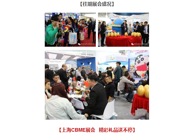 上海CBME中國孕嬰童展即將開幕(圖4)