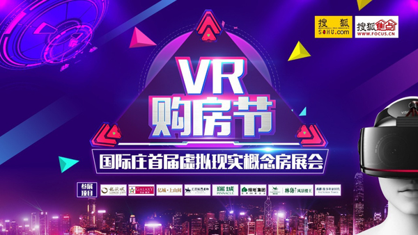 國際莊首屆虛擬現(xiàn)實概念房展會席卷而來 國際莊首屆虛擬現(xiàn)實概念房展會席卷而來