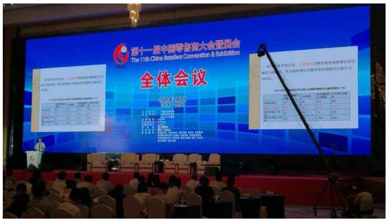 鵬潤控股亮相第十一屆中國零售商大會暨展會(圖1) 鵬潤控股亮相第十一屆中國零售商大會暨展會(圖1)