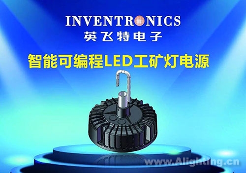 英飛特工礦燈電源將重磅出擊廣州國際照明展(圖1)