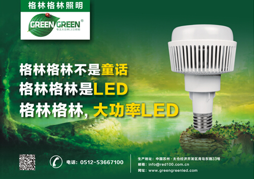 格林格林照明，專注大功率LED(圖3)