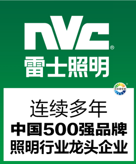 雷士照明未來將沖擊全球第三(圖2) 雷士照明未來將沖擊全球第三(圖2)