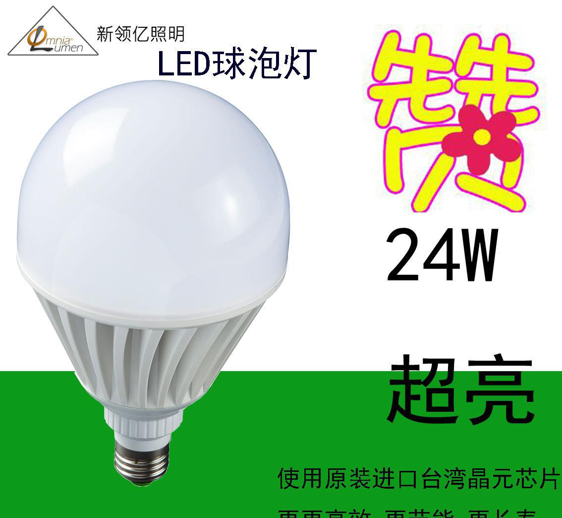 塑包鋁大球泡燈 24WLED球泡燈節(jié)能燈