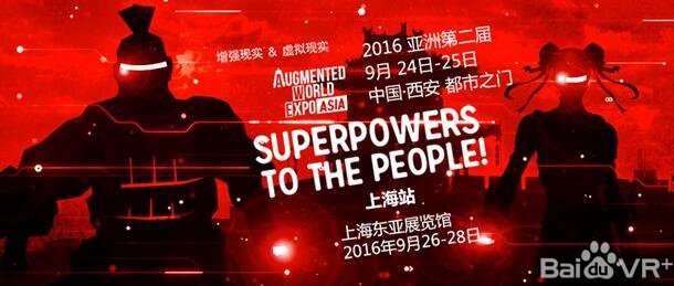2016國(guó)際虛擬現(xiàn)實(shí)展覽會(huì)將在上海開(kāi)展(圖2)