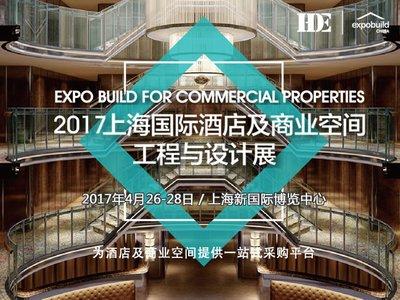 2017上海國際酒店及商業(yè)空間工程與設(shè)計(jì)展
