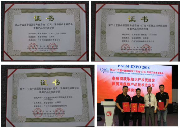 飛達(dá)音響榮獲2016PALM展知識產(chǎn)權(quán)優(yōu)勝獎(jiǎng)一等獎(jiǎng)(圖3) 飛達(dá)音響榮獲2016PALM展知識產(chǎn)權(quán)優(yōu)勝獎(jiǎng)一等獎(jiǎng)(圖3)