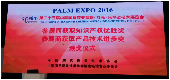 飛達(dá)音響榮獲2016PALM展知識產(chǎn)權(quán)優(yōu)勝獎(jiǎng)一等獎(jiǎng)(圖1) 飛達(dá)音響榮獲2016PALM展知識產(chǎn)權(quán)優(yōu)勝獎(jiǎng)一等獎(jiǎng)(圖1)