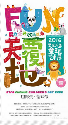 “FUN天覆地” 2016星光大道童玩藝術展(圖1) “FUN天覆地” 2016星光大道童玩藝術展(圖1)