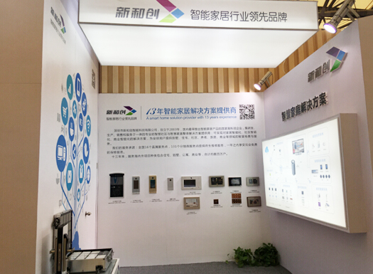 新和創(chuàng)引領(lǐng)2016上海智能家居展(圖3)