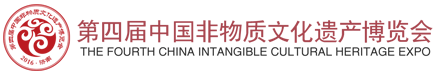 第四節(jié)中國非遺博覽會展會簡介(圖1) 第四節(jié)中國非遺博覽會展會簡介