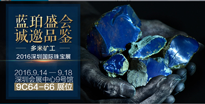 藍(lán)珀之心，將亮相2016深圳珠寶展(圖1)