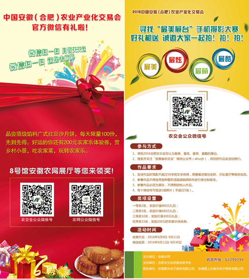 安徽農(nóng)網(wǎng)展廳集贊、掃碼、抽獎(jiǎng)多項(xiàng)活動(dòng)齊上陣帶你玩轉(zhuǎn)合肥農(nóng)交會(huì)