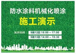 科順防水即將亮相2016廣州海綿城市規(guī)劃與建設(shè)展覽會