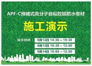科順防水即將亮相2016廣州海綿城市規(guī)劃與建設(shè)展覽會