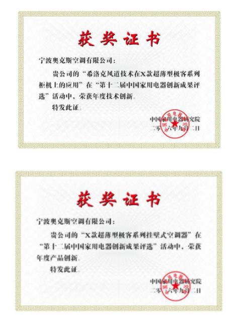 走出國門，奧克斯綻放德國IFA展榮膺三項大獎(圖1)