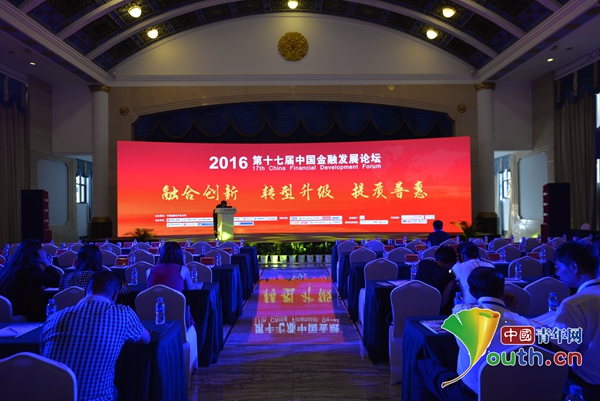 2016中國國際金融展在京開幕(圖1)