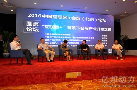 2016中國(guó)互聯(lián)網(wǎng)+會(huì)展全國(guó)巡回論壇北京落幕(圖1) 2016中國(guó)互聯(lián)網(wǎng)+會(huì)展全國(guó)巡回論壇北京落幕(圖1)