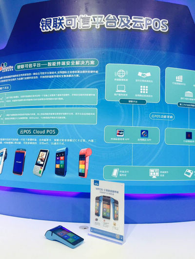 安全創(chuàng)新支付 銀聯(lián)攜手旺POS領(lǐng)銜國際金融展(圖2)