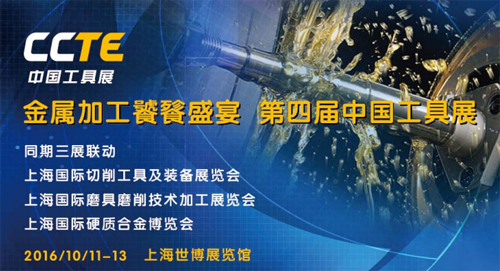 2016上海國際切削工具及裝備展倒計時(圖1) 2016上海國際切削工具及裝備展倒計時(圖1)