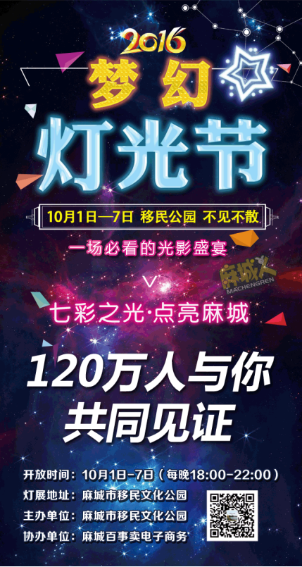 七彩之光點(diǎn)亮麻城 2016夢(mèng)幻燈光節(jié)與你不見不散