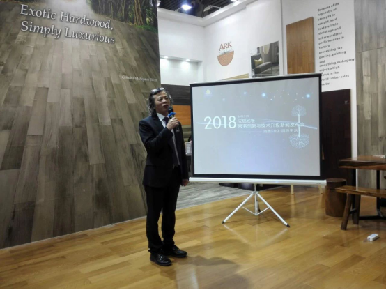 安信地板亮相浦東國際地材展，新聞發(fā)布會獲點贊